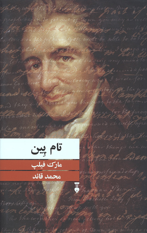 تام پین