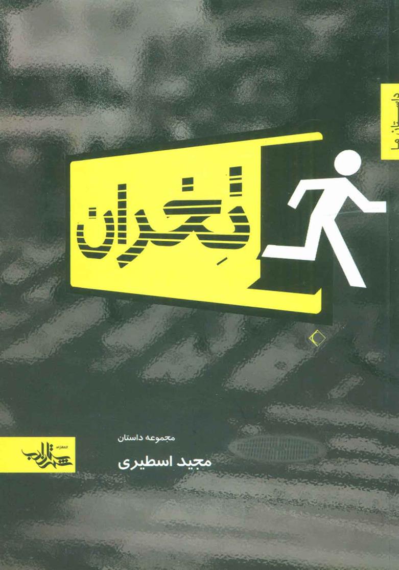 تخران