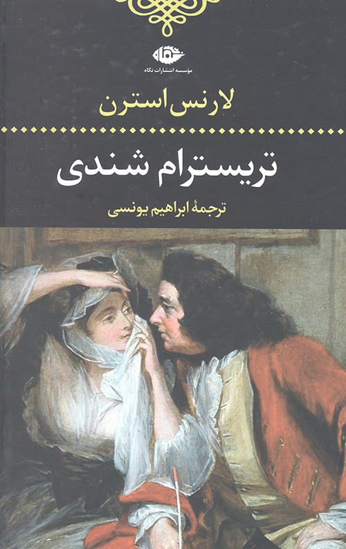 تریسترام شندی