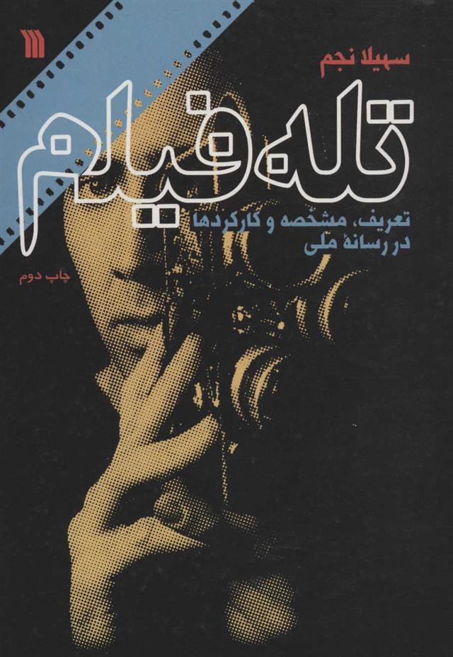 تله فیلم