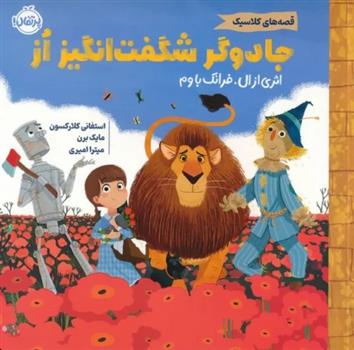 کتاب جادوگر شگفت انگیز از