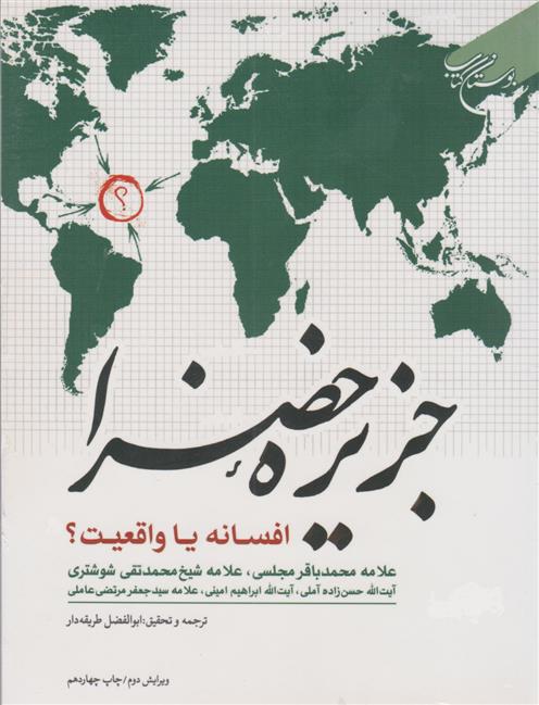 جزیره خضرا