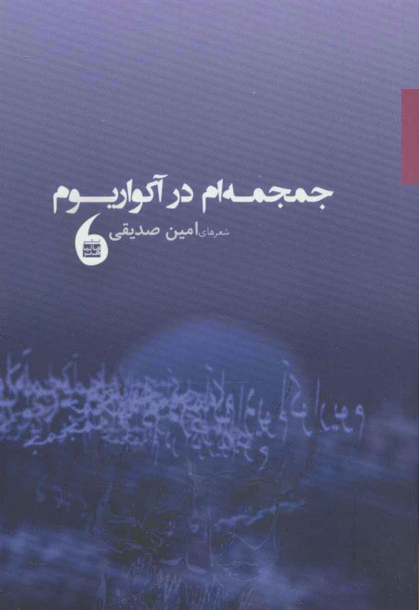 جمجمه ام در آکواریوم