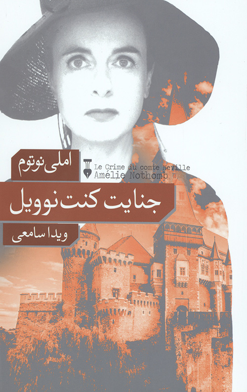 جنایت کنت نوویل
