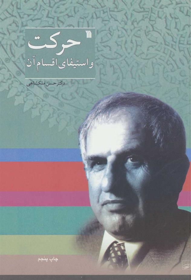 حرکت