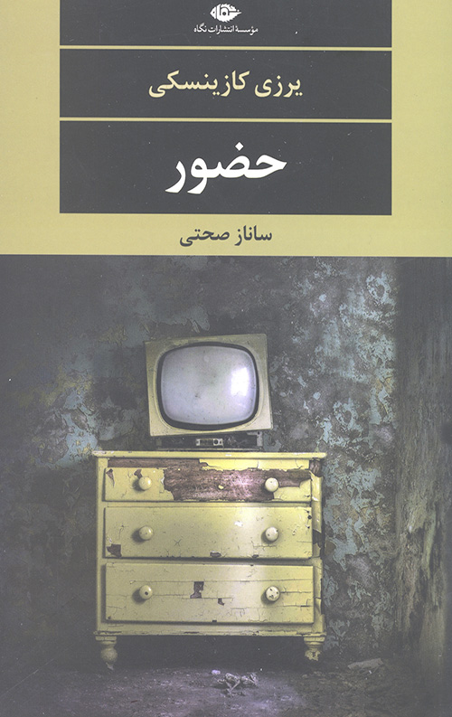 حضور