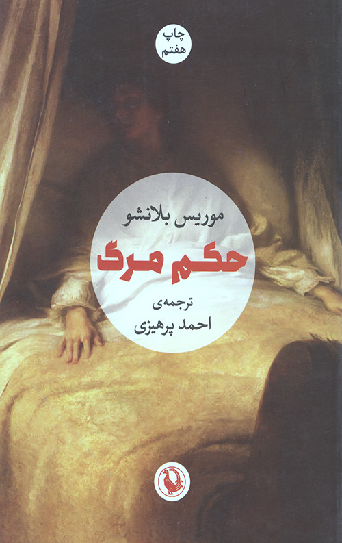 حکم مرگ