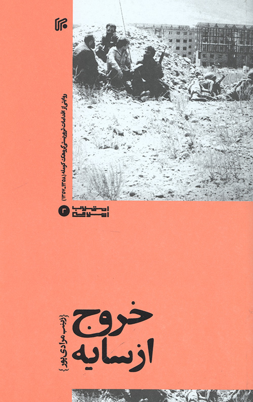 خروج از سایه
