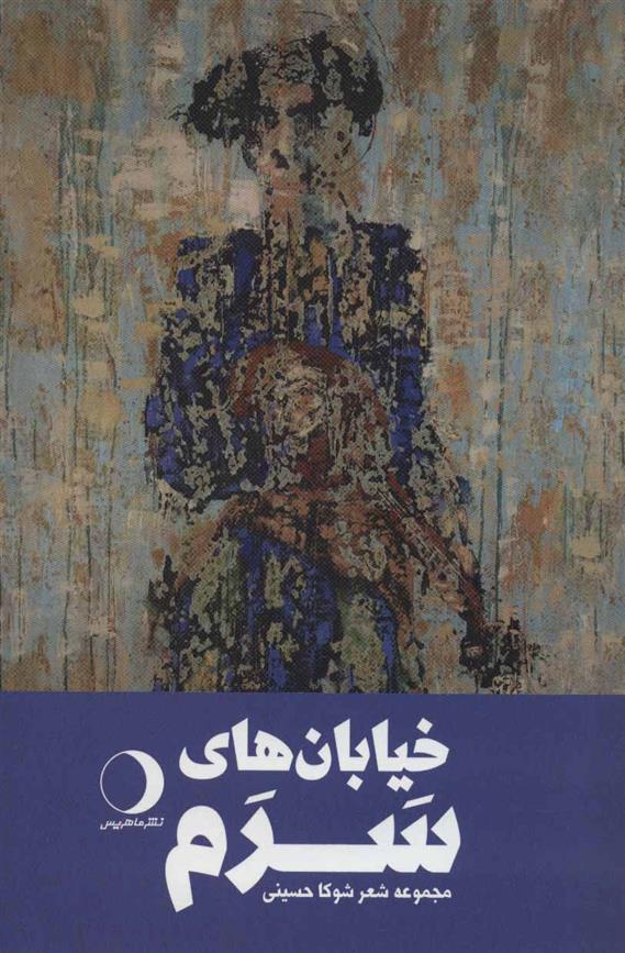 خیابان های سرم