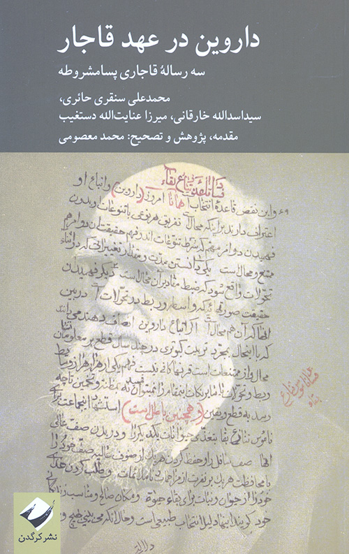 داروین در عهد قاجار