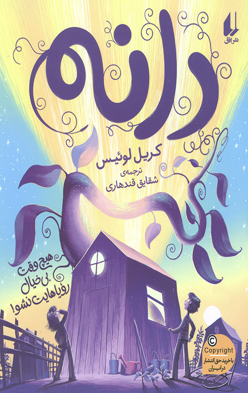 دانه
