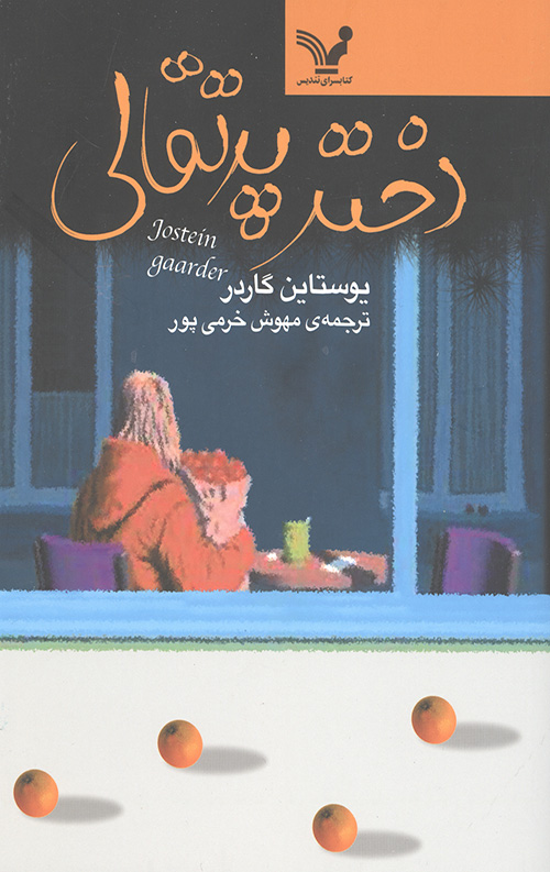 دختر پرتقالی