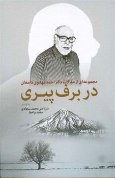 در برف پیری