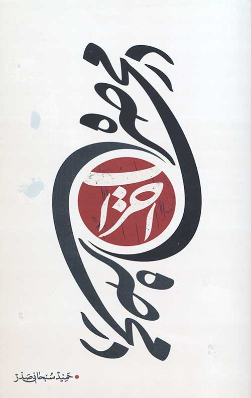در محاصره احزاب