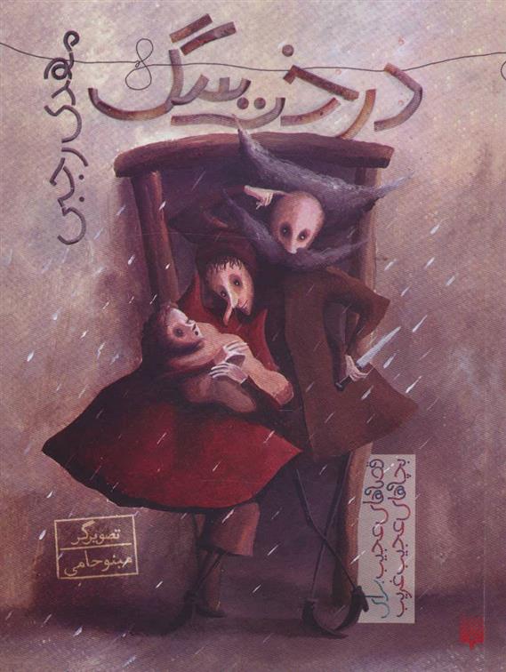 درخت سگ