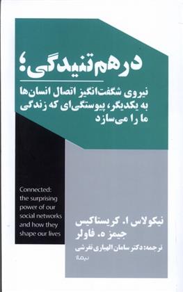 درهم تنیدگی
