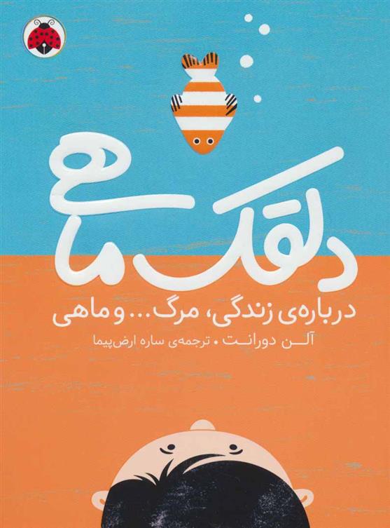 دلقک ماهی