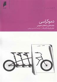 کتاب دموکراسی