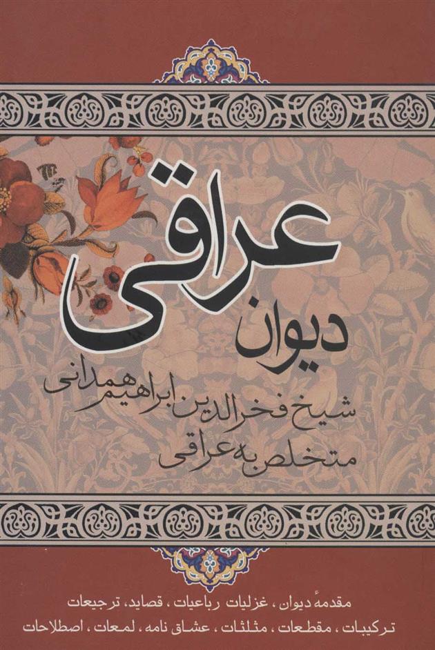 دیوان عراقی