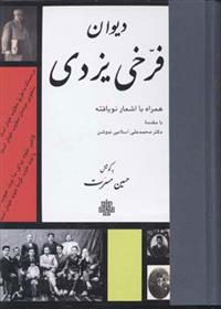 دیوان فرخی یزدی