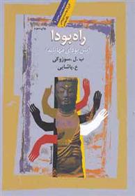 راه بودا
