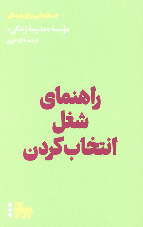 راهنمای شغل انتخاب کردن