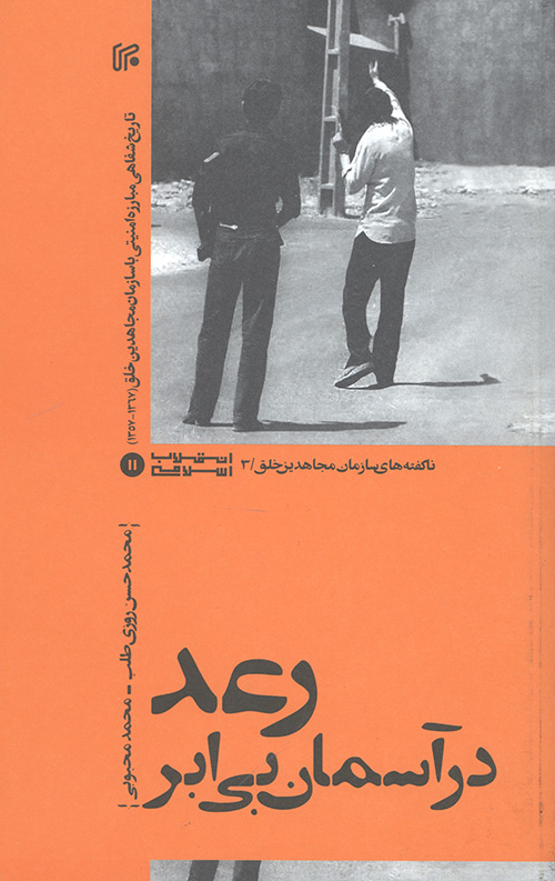 رعد در آسمان بی ابر