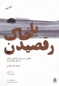 رقصیدن با خاک