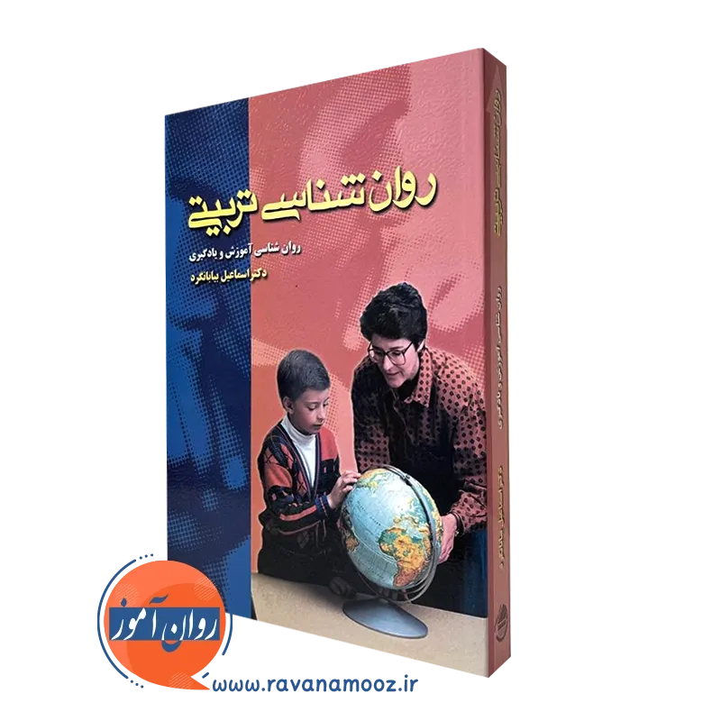 روانشناسی تربیتی بیابانگرد؛ روانشناسی آموزش و یادگیری