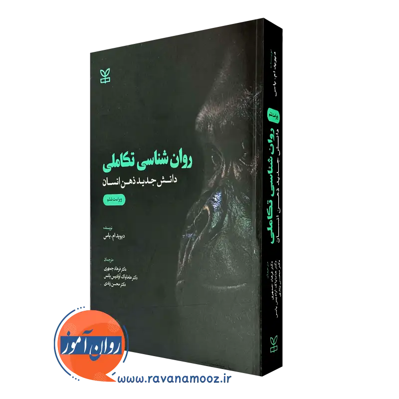 روانشناسی تکاملی – دیوید باس
