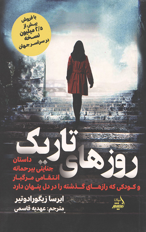 روزهای تاریک
