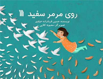 روی مرمر سفید