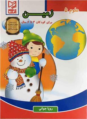 زمین