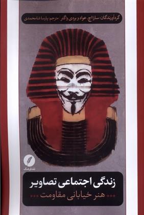 زندگی اجتماعی تصاویر