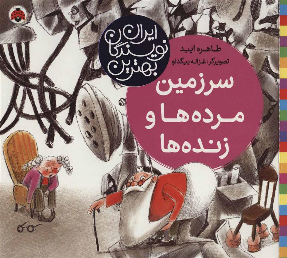 سرزمین مرده ها و زنده ها