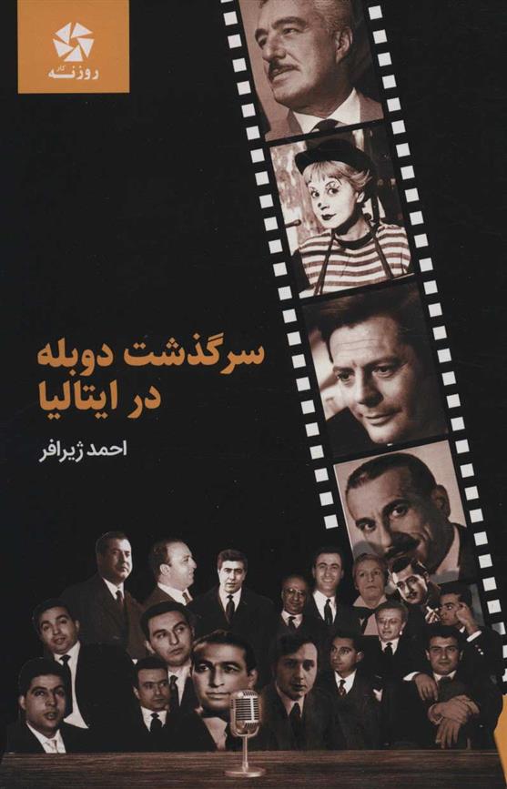 سرگذشت دوبله در ایتالیا