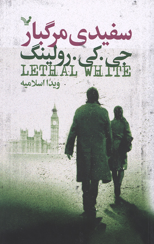 سفیدی مرگبار