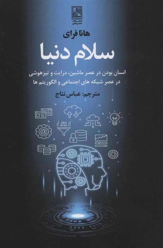سلام دنیا