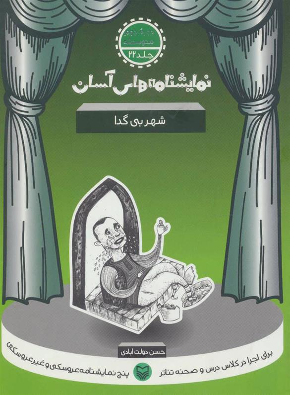 شهر بی گدا