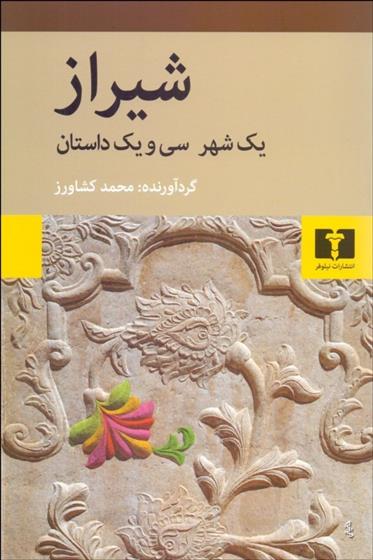 شیراز