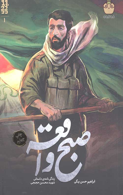 صبح واقعه