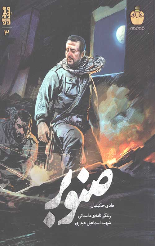 صنوبر