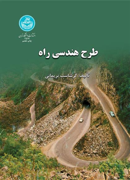 طرح هندسی راه