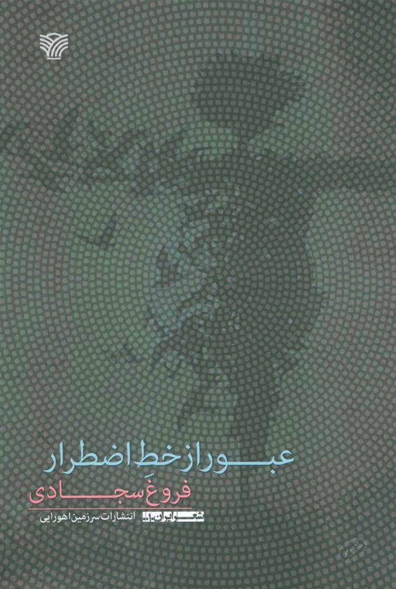 عبور از خط اضطرار