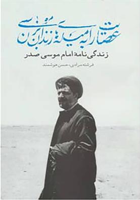 عصایت را به میله های زندان بزن موسی
