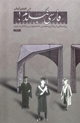 کتاب فارسی نبلدم