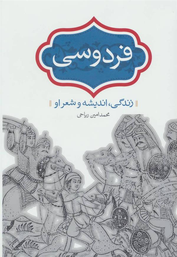 فردوسی