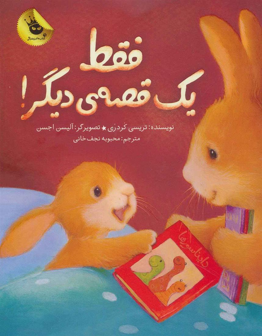 فقط یک قصه ی دیگر!