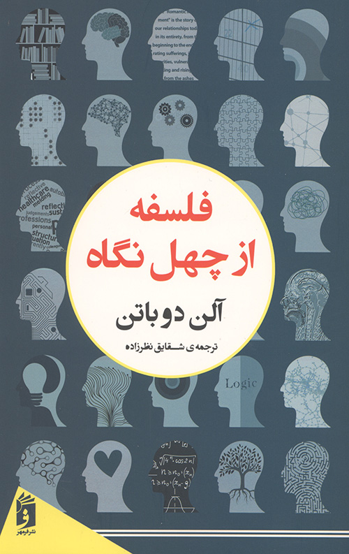 فلسفه از چهل نگاه