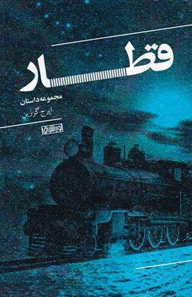 قطار